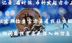 要查看TP钱包中销毁的币的数量，您可