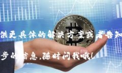 出现“无法链接到以太坊节点”的问题