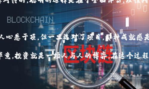   数字货币价格最低的秘密：专家独家揭秘最低价币种选择秘籍 / 

 guanjianci 数字货币,最低价币种,投资秘籍 /guanjianci 

数字货币的魅力与风险

说真的，数字货币这个话题现在已经火到不行了，很多朋友都在问：“哪种数字货币比较划算？” “有没有价格最低的数字货币可以投资？”其实，在这个动荡不安的市场中，选择合适的币种是一门大学问。你要知道，价格最低并不代表它就一定是个好投资，背后的潜力和风险也是需要好好考虑的。

什么是价格最低的数字货币?

首先，我们得弄清楚什么是“价格最低的数字货币”。打个比方，现在市面上有成千上万种数字货币，有些价格在几美分，有些甚至只有几分。这类币种常常吸引一些追求低成本的投资者。然而，价格低并不等于价值低，这得看市场的供需关系和背后的技术。你知道的，很多人看好某些项目的未来潜力，即使现在价格还很低。

不要只盯着价格，看看这些因素！

很多投资新手总是把注意力集中在价格上，其实这不是全面的投资策略。说真的，除了价格，项目的基本面、技术、团队以及社区支持等因素，都是决定一个数字货币未来价值的重要因素。比如，一些新兴项目可能现在价格很低，但如果它们的技术足够先进，背后又有强大的团队支撑，那么未来的涨幅可能会非常惊人。

如何寻找价格最低的数字货币?

市面上有很多平台提供数字货币的行情数据，你可以在这些平台上筛选出价格最低的币种。比如，你可以通过CoinMarketCap或CoinGecko等网站，按照价格排序，找到那些价格最低的币种。然后，你再深入研究它们的社区、项目进展、使用案例等等。

案例分析：那些价格低但潜力大的数字货币

让我们来看几个价格较低，但被认为拥有潜力的数字货币。喜欢炒币的朋友可能会听过这几个名字，它们在某些情况下是可以尝试考虑的选项。不过，投机总是伴随着风险，做好功课才是关键。

比如，某些基于社区驱动的代币，虽然它们的价格现在看起来很“便宜”，但如果它们能成功吸引更广泛的用户和开发者，那么未来的价值就值得期待。永远别小看任何一个小而美的项目，当然前提是要有足够的了解和研究。

价格与市场心理的关系

还有一点要注意，数字货币市场的价格波动常常受到市场情绪的影响。很多时候，价格最低的币种并不一定有坏情况，有可能是市场心理波动导致的。比如，当某个数字货币刚刚发布时，价格可能会因为新鲜感而涨，当过了一段时间后，可能会因为消息减退而回落，这时候正好是一些投资者的机会。

总结：聪明的选择和理性的判断

所以说，寻找价格最低的数字货币投资并不是一件简单的事情。尽管价格低可能意味着您有机会带来高回报，但背后的风险也是必须认真对待的。聪明的选择是在于全面评估，理性判断。希望这篇文章能够帮助到你，让你在未来的数字货币投资中，少走一些弯路，找到适合自己的投资策略。

未来的市场展望与个人体验

在研究这些低价值数字货币的时候，我个人总是会带着一种探险的心态。就像踏进未知的领域，总是充满了惊奇和期待。虽然市场波动让人心悬于顶，但一旦选对了项目，那种成就感是无与伦比的。

所以，无论你是刚入门的新手还是已经在市场中摸爬滚打多年的老手，记得保持好奇，继续学习；多关注项目进展，了解它们的真实价值。毕竟，投资就是一场人与人的博弈，在这个过程中，理智和技术都不能少。

最后，希望大家在数字货币的世界里，能够找到最适合自己的那一枚硬币，迈向财富的道路上！