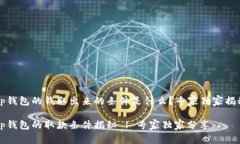 t p钱包的钱取出来的条件是什么？专家