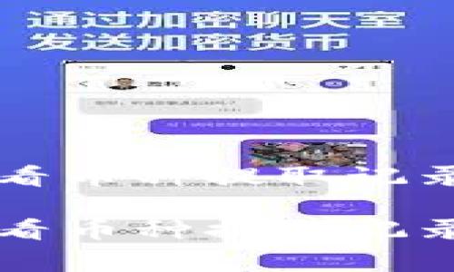 如何在TP钱包中查看币种提取记录?独家秘诀大公开!
如何在TP钱包中查看币种提取记录?独家秘诀大公开!