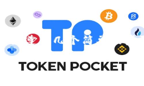 为了将TP钱包中的加密货币转账到币安(Binance),你需要遵循几个简单的步骤。这里将详细介绍每个步骤,确保你可以顺利完成转账。
### 如何将TP钱包转账到币安:专家独家秘诀