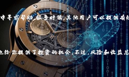 薄饼（也称为 PancakeSwap）是一个去中心化交易所（DEX），主要在币安智能链（BSC）上运行。它允许用户进行代币交换、流动性挖矿等。关于 t p 钱包（如 Trust Wallet 或其他钱包）与薄饼的结合使用，我们可以探讨一下具体细节。

### 如何在 T P 钱包上找到薄饼 (PancakeSwap)

Step 1: 打开 T P 钱包
首先，你需要下载并安装 T P 钱包（如果你还没有的话）。打开钱包后，确保它已经连接到币安智能链。然而，如果你是新手，可能会对如何切换网络有一些疑问。别担心，下面我们会详细解释。

Step 2: 切换网络到币安智能链（BSC）
在钱包的主界面，通常会有一个设置选项。点击后，寻找到网络的选项，然后选择币安智能链。如果找不到，可能需要手动添加这个网络，有些钱包可以在设置中找到“添加网络”的功能。

Step 3: 访问 PancakeSwap
在访问薄饼之前，你可以直接在 T P 钱包的内置浏览器中输入 PancakeSwap 的网址（https://pancakeswap.finance）。 Houdini 你点进来的时候，务必确认网址是正确的，因为在加密市场中有很多钓鱼网站。

Step 4: 连接你的 T P 钱包
在 PancakeSwap 的主页上，通常会有一个“连接钱包”的按钮。点击后选择 Trust Wallet 或你的 T P 钱包。系统会提示你确认连接，请选择确认。

Step 5: 开始交易或流动性挖矿
一切就绪后，你就可以开始进行代币的交易、提供流动性或者参与其他功能了。比如说，如果你想购买某种代币，只需在交易界面输入你想交换的代币和数量，系统会自动帮你进行兑换。说真的，这个过程非常简单！

### 使用 T P 钱包与薄饼的注意事项

安全保证
切记，始终确保你的私钥和助记词的安全。万一泄露，会导致你的资产被盗。尽量不要在公众场合下输入这些敏感信息。

操作过程中的小技巧
在进行交易的时候，建议关注交易滑点（slippage）设置，因为在高波动的市场中，设置合适的滑点可以避免交易失败。

常见问题解答
如果你在交易过程中遇到问题，可以查看 PancakeSwap 的官方文档，或者在加密货币的社区中寻求帮助。很多时候，其他用户可以提供有效的解决方案。

### 结语

总结
总之，现在你知道如何在 T P 钱包中找到薄饼并开始交易了。这不仅是一个有趣的体验，而且也给你提供了投资的机会。不过，风险和收益总是并存的，所以在进行交易之前请确保做好充分的研究和准备。

希望这篇指南对你有所帮助，如果还有什么疑问，欢迎随时咨询！