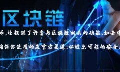 TP钱包是一款支持多种区块链资产管理
