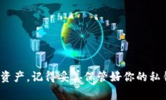 T P 钱包（或称TP钱包）是一个数字资产