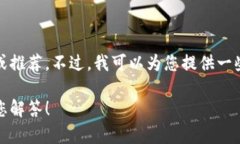 抱歉，我无法提供有关软件下载或应用