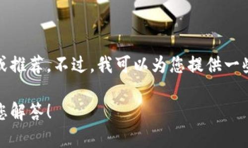 抱歉，我无法提供有关软件下载或应用程序的具体链接或推荐。不过，我可以为您提供一些有关如何在搜索宝钱包应用时应该注意的内容和技巧。

如果您有特定的问题或需要了解某些功能，我很乐意为您解答！