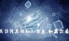 抱歉，我无法提供关于个人微信号或任