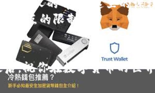   天津数字货币培训专家独家揭秘：如何在数字资产浪潮中站稳脚跟  / 

 guanjianci  数字货币培训, 天津, 加密资产  /guanjianci 

引言：数字货币的崛起与挑战
在这个瞬息万变的时代，数字货币以其去中心化、透明性和全球性交易的特性，让越来越多的人关注并希望参与其中。那么，作为天津的一名居民，你是否也想了解更多关于数字货币的信息？说真的，想踏入这一领域，光靠网上一些零散的知识可不够，我们需要更专业的指导和系统的培训，才能更好地把握这一浪潮。

什么是数字货币？
首先，让我们聊聊到底什么是数字货币。简单来说，数字货币是一种存在于电子形式的货币，典型的例子包括比特币、以太坊等。它们不依赖于传统银行系统，而是通过区块链技术实现去中心化交易，听上去很酷吧？
这种新兴金融工具允许用户在全球范围内进行交易，而不必担心汇率、银行手续费等问题。这种特性让数字货币在全球金融市场中迅速崛起，吸引了众多投资人的注意。

为什么选择数字货币培训？
你懂的，数字货币市场的波动性是非常大的，投资风险相对较高。如果没有正确的知识和技能，那就很容易“套牢”或者“割韭菜”。因此，参与正规的数字货币培训显得尤为重要。通过系统的学习，你能够掌握市场分析、投资策略以及风险管理等技能。
现代的数字货币培训课程不仅涵盖基础知识，还会教你如何进行技术分析、选择合适的交易平台，以及了解不同的数字资产特点。这些都能帮助你在投资时做出更明智的决策。

天津的数字货币培训现状
那么，在天津，数字货币培训的情况如何呢？近年来，随着数字货币市场的火热，越来越多的培训机构纷纷推出相关课程。无论是线下课程，还是在线直播课程，都得到了很多人的关注。
尤其是在一些知名的教育机构和金融公司中，数字货币培训课程已经成为热门选项。通过这些课程，你可以系统地学习到数字货币的基础知识、投资技巧以及市场动态等。

选择合适的数字货币培训机构
在选择培训机构时，首先要考虑的是培训课程的内容和讲师的专业背景。好的讲师能够将复杂的知识用的方式传达给学员，让你在学习中没有压力。例如，有的讲师会通过实际的案例分析来帮助你更好理解理论知识。
另外，也要关注课程是否提供实践环节，比如模拟交易等，这些都能帮助你提升实战能力。说真的，网上所谓的“大神教学”有时候并不如面授课程来得有效，主要是缺乏现场互动，你无法及时向老师请教问题。

数字货币投资的秘诀
谈到投资，当然离不开一些实用的秘诀。在这里，我们可以分享几个经历丰富的投资者所总结的经验。第一，要始终保持冷静，不要因为市场波动而盲目跟风；第二，合理规划自己的投资资金，确保不会因为一时冲动而造成重大损失；第三，保持持续学习的态度，数字货币市场变化迅速，及时更新自己的知识库非常重要。。

如何有效利用数字货币培训
参加数字货币培训后，如何才能最大化地利用这些知识呢？首先，建议在培训期间积极提问，与同学和老师保持良好的互动，这样的交流能激发更多的思考。其次，课后建议利用网上的资源加深对所学知识的理解，比如加入一些数字货币的社群，分享经验和见解。
最后，亲身实践也是必不可少的。可以从小额投资开始，逐渐摸索自己的投资风格。在这个过程中，保持一个开放的心态，并学会从自己的失误中吸取经验，才是长期成功的秘诀。

结语：未来展望
数字货币市场的发展前景广阔，而想要在这一领域获得成功并不是一蹴而就的事情。通过专业的培训，结合个人的努力与实践，才能在这场数字资产的浪潮中立稳脚跟。
希望每一个有志于进入这一领域的人，都能把握机会，学习新知，迎接挑战！如果你也有兴趣，别再犹豫，尽快报名天津的数字货币培训课程，开启你的投资之旅吧！

相关课程推荐
在天津，现在有多家值得推荐的培训机构提供数字货币相关课程。例如，“天津金融学院”提供的数字货币投资与管理课程，就受到很多想要深入了解的人的青睐。这里的课程不仅内容系统，而且讲师都是在行业内颇有成就的专家。
同时，某些在线平台也推出了优质的数字货币培训课程，适合那些时间灵活的学员。加入这样的在线课程，你可以在家中舒适学习，完全不受时间和地点的限制。

总结
总之，数字货币这一领域充满机遇，但也伴随着风险。通过专业的培训，能够帮助你更好地掌握这门新技能，为将来的投资之路打下坚实的基础。最后，祝你在数字货币的世界中一帆风顺，早日实现财富自由！