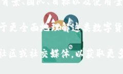 ROD数字货币可能是某种特定的加密货币