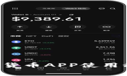 专家揭秘：数字人民币货币APP使用秘籍，独家技巧大公开！
