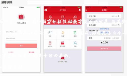   数字货币的未来：专家独家揭秘其将带来的改变与秘密 / 

 guanjianci 数字货币,未来金融,经济变革 /guanjianci 

一、数字货币的概念与发展

说真的，数字货币这个词如今已经在我们的日常生活中频繁出现，但它究竟是什么呢？简单来说，数字货币就是以数字形式存在的货币，与我们传统的纸币和硬币不同，它的存在依赖于区块链等技术。

就像你在网上购物时使用的电子支付方式，其实也是数字货币的一种表现形式。而比特币、以太坊这样的加密货币则更为广泛和人所熟知。近年来，随着去中心化金融（DeFi）和中心化金融（CeFi）的兴起，越来越多的人开始关注数字货币的发展。

二、数字货币对金融体系的冲击

第一，数字货币的出现对传统金融体系造成了巨大的冲击。我们常常会听到“去中心化”的概念，简单来说，这意味着数字货币不再依赖于中央银行或政府的控制。试想一下，过去我们在银行存款、取款、转账等业务中都需要经过繁琐的手续和物理设施，而数字货币的出现，让这一切变得简单了许多。

比如说，以比特币为例，它可以在全球范围内实现快速交易，无需中介机构的介入，这不仅降低了交易成本，还提高了交易效率。并且，数字货币的匿名性，让许多人开始重新思考隐私与安全问题。

三、数字货币对经济的影响

数字货币不仅仅是改变了个人的支付方式，还在更广泛的层面上影响着经济。通过数字货币的应用，更多的中小企业能够获得资金支持，甚至可以通过发行自己的代币来进行融资。

这就像是一种新的经济模型，企业不再受制于传统银行的贷款限制，可以通过数字资产的形式获得投资者的支持。更重要的是，数字货币的出现还会推动全球经济的整合，让跨国交易变得更加轻松简单。

四、数字货币与个人财务管理

作为个人用户，数字货币无疑会给我们的财务管理带来新的选择。你有没有想过，通过数字货币进行投资、理财是怎样一种体验？数字货币市场波动大，当然风险也高。可与此同时，潜在的收益也是不容小觑的。

你可以选择投资比特币、以太坊等成熟的数字货币，或者参与一些新兴的项目，甚至是自己创建一个小型的数字货币。这种灵活性，能够很好地满足不同人的需求，当然了，前提是你要有足够的知识和策略，知道如何控制风险。

五、面对数字货币，你需要了解的“秘诀”

说到这里，肯定会有人问：“那我们该如何做好数字货币投资呢？”这里有几个秘诀可以分享给大家。

ul
    listrong研究市场：/strong市场信息的获取是最基础的，掌握最新的市场动态或者政策法规影响，不要因为一时冲动而做出投资决策。/li
    listrong分散投资：/strong不要将所有的鸡蛋放在一个篮子里，适当分散投资能够有效降低风险。/li
    listrong定期审视投资组合：/strong市场是不断变化的，定期检查你的投资组合是否需要调整，以适应市场的变化。/li
/ul

六、未来的展望：数字货币的普及与监管

未来，随着越来越多的人接受数字货币，可能会出现普及的趋势。然而，伴随而来的是监管的问题。各国政府对于数字货币的态度不一，有些国家积极鼓励数字货币的发展，而有些国家则显得相对保守。

在全球范围内，如何在保护消费者的同时促进科技创新，将是未来数字货币发展中必须面对的巨大挑战。想象一下，如果有一天所有的交易都通过数字货币完成，那将是多么令人期待的场景！

七、结语：拥抱数字货币的时代

总之，数字货币作为未来金融的一部分，将会不断影响着我们的生活。无论你是想当投资者还是普通用户，了解和关注数字货币的发展都是十分必要的。

所以，既然我们已经站在这个时代的门口，为什么不主动去了解这场金融革命呢？挖掘其中的秘密，让你的生活变得更加丰富多彩！