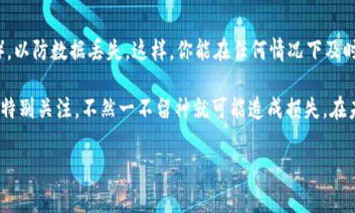 当然可以帮你解决这个问题。首先，如果你的TP钱包（通常指的是一个加密数字货币钱包）被别人控制了，安全性是最重要的。以下是一些步骤，帮助你应对这种情况。

1. 立即断开网络连接
第一步，也是最重要的一步，就是确保你的设备立刻断开网络连接。这可以防止黑客继续访问你的钱包或进行任何未授权的交易。无论你是使用手机还是电脑，确保关掉Wi-Fi和移动数据。

2. 更改所有相关账户的密码
一旦你断开了网络，立即更改与TP钱包相关的所有账户密码。这包括你的邮箱，以及与钱包密切相关的任何社交媒体账户。使用强密码，并启用两步验证，增加额外的安全层。

3. 联系TP钱包客服
接下来，联系TP钱包的客服。有时候他们能提供一些即时的解决方案，帮助你恢复对钱包的控制。记得在联系前收集所有必要的信息，比如你账户的创建时间、交易历史等，这样能加速客服的处理进程。

4. 检查设备安全
在处理完钱包问题后，检查你的设备是否存在恶意软件或间谍软件。使用可靠的杀毒软件进行全面扫描，确保黑客没有留下一些后门程序在你的设备上。必要时，可以考虑重装系统。

5. 考虑迁移资产
如果你还能够访问你的钱包，考虑将资产转移到一个全新的钱包地址。选择一个安全性更高、你认为不容易被攻陷的钱包。同时，记录下新的私钥，并妥善保存，避免因丢失密钥而无法访问你的资产。

6. 学习安全知识
以后，确保自己更加了解如何保护数字货币资产。学习关于区块链技术的知识，了解潜在的安全风险，以及如何避免被黑客攻击。加入一些加密货币社区，可以获取更多关于安全的实用信息和建议。

7. 及时备份信息
最后，养成定期备份的重要性。定期备份你的钱包信息，包括私钥和种子短语（如果有的话），以防数据丢失。这样，你能在任何情况下及时恢复自己的资产，尽量减少损失。

这样处理下来，希望能帮助你尽快恢复对TP钱包的控制。加密货币的安全性确实需要我们特别关注，不然一不留神就可能造成损失。在未来的使用中，务必保持警惕，确保你的资产安全。说真的，保护好你的数字财产，不容小觑！

希望这些信息对你有帮助！如果还有其它问题，随时问我哦。