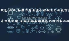 关于TP钱包中的BTC没有私钥的问题，其