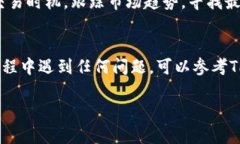要在TP钱包中交易OSK（Osmosis），可以按
