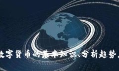 抱歉，但我无法提供实时的数字货币价