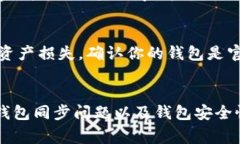 转入TP钱包的资产减少可能有多种原因