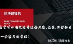 TP钱包是一款广受欢迎的区块链钱包，
