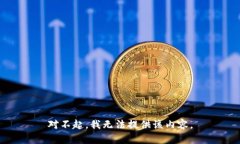 对不起，我无法提供该内容。
