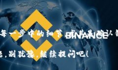 抹茶交易所的币提现到TP钱包的过程其