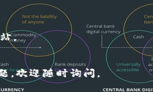 要将薄饼（PanCakeSwap）与TP钱包（TokenPocket）连接，您可以按照以下步骤操作：

步骤一：准备工作
首先，确保您的TP钱包已正确安装并且正在使用支持BSC（Binance Smart Chain）网络的版本。您可以从官方应用商店下载TP钱包，并在打开后创建或导入您的钱包。

步骤二：添加BSC网络
如果您还没有在TP钱包中添加BSC网络，可以手动进行添加。进入TP钱包，点击“设置”  “网络”  “添加新网络”，然后输入BSC的网络信息：
ul
  li网络名称：Binance Smart Chain/li
  liRPC URL：https://bsc-dataseed.binance.org//li
  li链ID：56/li
  li符号：BNB/li
  li区块浏览器URL：https://bscscan.com/li
/ul

步骤三：访问薄饼官网
在您的设备上打开浏览器，访问薄饼的官方网站（例如：a href=