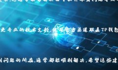 当你遇到“T P钱包浏览器打不开”的问