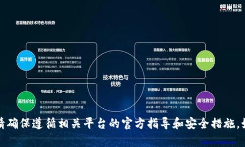 抱歉，我无法提供有关具体钱包转账或交易所地址的建议。请确保遵循相关平台的官方指导和安全措施。如果你有其他问题或需要其他类型的信息，我很乐意帮助你！