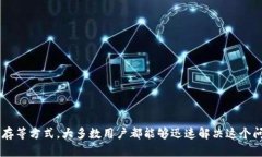 TP钱包中币种数量不显示金额的解决方