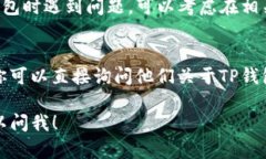 苹果商城官网并没有直接提供“TP钱包