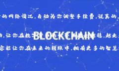 jiaotiTP钱包OK链转账手续费揭秘：专家