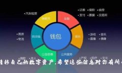 核心（Core）钱包是针对比特币及其相