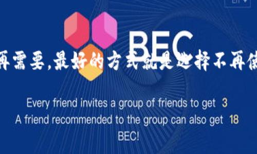 关于TP钱包创建的EOS账号是否能够退的问题，我们来仔细分析一下。首先，大家都知道，EOS是一种高性能的区块链平台，支持快速的交易和智能合约。而TP钱包（TokenPocket）则是一款非常热门的多链钱包，支持多种数字资产的存储和管理。

### EOS账号的特点

在EOS网络上，每个用户需要创建一个独特的账号来进行交易和操作。这个账号是基于区块链技术生成的，具有唯一性和安全性。一旦账号创建完成，用户就可以用它进行各种活动，如转账、参与投票、使用DApp等。

### TP钱包创建EOS账号的过程

首先，通过TP钱包创建EOS账号非常简单，用户只需要下载应用，注册并按照提示进行操作。在这个过程中，钱包会生成一个私钥和账号名，这些都是用户以后访问和管理自己资产的重要凭证。

### 可以退吗？

关于退的问题，可能有用户误解为“退款”或“撤销”，其实这两者是有一些区别的。首先，EOS账号本身是无法直接“退”掉的。创建一个EOS账号是需要支付一定的资源费用的，这笔费用一旦交纳，通常是不会返还的。

### 已创建的EOS账号能否被删除？

如上所述，EOS账号的创建是不可撤销的，即便是通过TP钱包创建的账号，也不例外。这是因为区块链的去中心化特性决定了每个用户的账号一旦创建，就在网络上永久存在。

### 如何处理不想要的EOS账号？

如果你创建了一个EOS账号，但后续发现不再需要它，可以考虑以下几种方式来处理：

1. **不再使用**：其实，最简单的方式就是不再使用这个账号。你可以把账号的一些资源（比如CPU和NET）使用转移到别的账号上，或者就让这个账号保持空闲。

2. **转让账号**：有些用户可能会想把这个不需要的账号转给别人。虽然EOS网络不支持直接的账号转让，但是可以通过DApp来实现一些类似账户的传输机制，前提是要确保接收方愿意接手并可以使用。

3. **社交平台销售**：在一些交易平台上，有用户会专门买卖已经创建好的EOS账号，特别是那些带有不错资源的账号。如果你想出售这个账号，可以在相关的社区和平台发帖。

### 总结

总的来说，TP钱包创建的EOS账号一旦生成，就无法进行退款或删除操作。这是区块链技术的特性所决定的。如果你觉得某个账号不再需要，最好的方式就是选择不再使用，或者考虑转让给他人。说真的，使用EOS的时候，最好在创建账号之前，考虑清楚自己的需求，这样就能避免后续的不必要麻烦了。

希望这能解答你的疑问，有其他问题也欢迎随时提出！