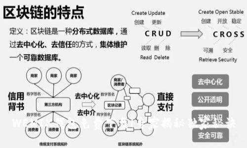WEMIX钱包免费下载|专家揭秘独家秘诀