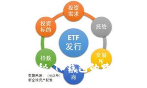 专家独家揭秘:TP钱包的跨链使用秘诀