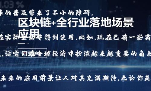 数字货币确实具有其独特的货币形态。其最大特色在于它的虚拟性和去中心化特征，这使得数字货币在金融体系中扮演了越来越重要的角色。以下是关于数字货币作为货币形态的一些探讨。

1. 什么是数字货币？
数字货币是以数字形式存在并用于交易的货币。这类货币可以包括加密货币，如比特币（Bitcoin）和以太坊（Ethereum），也包括中央银行发行的数字货币，比如中国的数字人民币（DC/EP）等。与传统货币相比，数字货币的交易不依赖于实物介质，如纸币或硬币，而是凭借网络技术进行转账和交易。

2. 数字货币的特点
说到特点，首先就是数字货币的去中心化。以比特币为例，它是建立在区块链技术之上的，这意味着没有一个中央机构可以控制它的发行和交易。这种特性使得数字货币避免了传统货币系统中的许多问题，例如通货膨胀、金融危机等。

其次，数字货币的交易速度和效率非常高。你可以在几分钟内完成跨国交易，而不是像传统银行系统那样需要几天时间。此外，数字货币的交易费用通常较低，这吸引了不少国际买家和卖家。

3. 数字货币与传统货币的对比
在讨论数字货币是否是货币形态时，往往需要对比传统货币。传统货币由中央银行发行，并受到政府的支持和监管。相比之下，数字货币的发行和流通则较少受到监管。例如，比特币的供给是预先设定的（2100万枚），而法定货币则可以根据需要进行增发，这就导致了它们在价值和稳定性上的不同。

当然，数字货币也在逐渐向主流靠拢。例如，许多国家的中央银行正在研究和试验数字货币，这表明数字货币正在被越来越多的人接受。因此，可以说数字货币正在成为传统货币的重要补充，甚至替代。

4. 数字货币的优势
说真的，数字货币有几个很明显的优势。首先是快速的交易速度。你想想，在传统的银行系统里，跨国转账可能需要几天的时间，而数字货币可以在几分钟内完成。此外，它能降低交易成本，尤其是在国际汇款方面，手续费比传统方式要低很多。

其次，就是它的安全性。数字货币依赖于区块链技术，这使得交易的安全性大大提高。每一笔交易都经过加密处理，并且在区块链上形成不可篡改的记录。这就意味着，拥有数字货币的人无需担心黑客攻击或者个人信息泄露的问题。

5. 数字货币的挑战
当然，数字货币的发展也面临着不少挑战。比如，价格波动的风险是个不容小觑的问题。许多数字货币的价格波动极大，有时候一天之内可以涨跌几十个百分点。但这并不意味着它们没有潜力，只是意味着投资风险需要仔细评估。

此外，法律和政策的监管也是一道坎。不同国家对数字货币的立场和政策各不相同，某些国家甚至禁止其使用。这就给数字货币的普及带来了不小的障碍。

6. 未来展望
展望未来，数字货币的应用场景将更加广泛。随着技术在金融领域的不断创新，我们可能会看到更多的数字货币被创建，并且在实际生活中得到使用。比如，现在已有一些商家开始接受比特币等数字货币进行付款，不久的将来，也许你可以在超市用数字货币买菜。

同时，随着各国央行的积极探索，数字货币的法律地位和监管框架也会逐渐完善。这将为数字货币的发展创造更加健康的环境，让它们在全球经济中扮演越来越重要的角色。

总结
综上所述，数字货币是一种新型的货币形态，具有去中心化、高效率和安全性等特点。尽管面临不少挑战，但它所展现的潜力和未来的应用前景让人对其充满期待。无论你是投资者还是普通消费者，了解数字货币都将是个明智的选择！