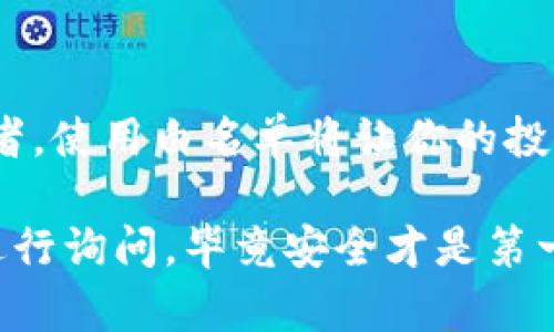 TP钱包的白名单是指在该钱包中的一种安全机制，用于限制和控制特定地址或交易的权限。简单来说，这个白名单可以看作是一个“安全名单”，只有名单上的地址才能进行特定的操作或交易，从而增强用户资产的安全性。

### 什么是TP钱包？

TP钱包是一个支持多种数字货币的电子钱包，用户可以通过它进行数字货币的存储、转账、兑换等操作。随着数字货币的普及，TP钱包也逐渐受到越来越多用户的青睐。为了确保用户的资产安全，TP钱包引入了白名单功能，这一机制在数字货币交易中尤为重要。

### 白名单的功能与优势

#### 1. **提高安全性**

白名单的主要功能就是提升安全性。通过设置白名单，用户可以限制只有经过授权的地址能够与自己的钱包进行交易。这在一定程度上能够防止黑客攻击或未经授权的转账。说真的，在数字货币投资中，安全问题往往是大家最为关心的，而白名单正是应对这一担忧的有效手段。

#### 2. **灵活管理**

用户可以根据自己的需求随时添加或删除白名单中的地址。这种灵活性使得用户能根据不同的交易需求进行相应的调整。例如，如果你有一个固定的交易伙伴，你可以将他们的地址添加到白名单中，以便进行更频繁的交易。

#### 3. **防止错误操作**

在进行数字货币交易时，地址的输入错误是一个比较常见的问题。通过使用白名单，用户只需选择已授权的地址进行交易，减少了因为输入错误导致的资产损失的风险。谁都不想把自己的资产转错地方，对吧？

### 如何设置TP钱包的白名单？

接下来，让我们看看如何在TP钱包中设置白名单。这部分其实也并不复杂，按照以下步骤操作就可以了。

#### 1. **打开TP钱包**

首先，打开你的TP钱包，确保你已经登录到你的账户中。

#### 2. **进入安全设置**

在钱包界面中，通常会有一个“设置”或“安全”选项。点击进入相关页面。

#### 3. **找到白名单设置**

在安全设置中，你应该能找到“白名单”或“地址管理”等选项。点击进入。

#### 4. **添加地址**

在白名单管理页面，你可以看到添加地址的选项。在这里输入你想要添加的地址，确认无误后进行添加。

#### 5. **保存更改**

最后，记得保存你的更改，这样新添加的地址才会生效。

### 常见问题解答

#### 1. **白名单地址可以撤销吗？**

当然可以！你可以随时进入白名单管理页面，将不再需要的地址从白名单中删除。

#### 2. **设置白名单是否会影响转账的速度？**

一般来说，设置白名单不会影响转账的速度。它更多的是提高了安全性，而不是交易的流畅性。

#### 3. **是否可以对多个地址设置白名单？**

是的，你可以对多个地址设置白名单。只要按照上述步骤逐一添加就可以了。

### 总结

总的来说，TP钱包的白名单是一种很有用的安全功能，能够帮助用户有效管理资产，减少潜在的安全风险。作为数字货币收藏者，使用白名单将让你的投资更加安全和可控。

希望通过这篇内容，你能更清晰地理解TP钱包的白名单及其重要性。如果你在设置过程中遇到问题，欢迎随时联系支持团队进行询问，毕竟安全才是第一位的嘛！