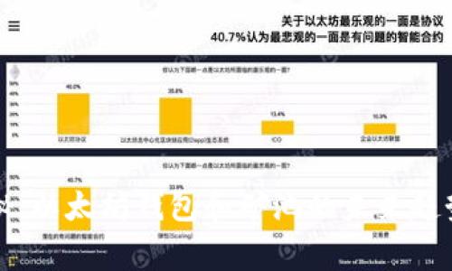 专家独家揭秘：以太坊钱包和矿池的未来趋势与投资秘诀