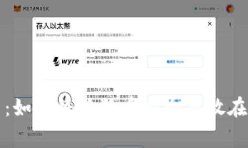 专家独家揭示:如何将狗狗币安全存放在TP钱包的秘诀