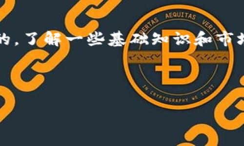 在TP钱包上购买BabyDoge币的完整指南

说真的，最近加密货币市场上出现了很多新奇的币种，BabyDoge币就是其中之一。作为一种受宠若惊的新兴币种，它吸引了相当多的投资者。那么，怎样才能在TP钱包上购买BabyDoge币呢？今天，我就给大家一一讲解这个过程。

步骤一：下载并安装TP钱包

首先，你需要在你的手机上下载TP钱包。无论你是安卓还是苹果用户，都可以在相应的应用商店中搜索“TP钱包”进行下载安装。安装完成后，打开应用，创建一个新的钱包或者导入已有的钱包。如果你是新手，强烈建议选择创建新钱包，记得保存好助记词哦！这可是你钱包安全的关键。

步骤二：充值USDT或其他主流币种

在购买BabyDoge币之前，你需要在TP钱包中充值一些主流的加密货币，通常是USDT。你可以通过在TP钱包中找到充值选项，选择USDT并选择适合你的支付方式进行充值。如果你已经在其他交易所购买了USDT，也可以直接转入TP钱包。

步骤三：进入去中心化交易所（DEX）

充值完成后，你就可以开始购买BabyDoge币啦！在TP钱包的界面中，找到“去中心化交易所”（一般是DEX的功能），这个地方允许你以去中心化的方式交易各种代币。这里直接连接到币安智能链（BSC）的地方，你会看到很多代币可以进行交易。

步骤四：选择BabyDoge币

在DEX中，你可能需要搜索链上的BabyDoge币。有些时候，你可能需要手动添加代币，因为不是所有代币都会被默认显示。在搜索框中输入“BabyDoge”或者直接输入它的合约地址（可以从官方网站或社区获取），这样就能找到BabyDoge币了。

步骤五：进行交易

一旦找到了BabyDoge币，你只需选择你想购买的数量，并确保留足够的手续费（用BNB支付）。点击“交换”后，确认交易信息，确认无误后就可以进行交易了。请耐心等待交易确认。这一步骤可能需要几分钟时间，具体取决于当前网络的繁忙程度。

步骤六：查看你的BabyDoge币

交易完成后，返回到TP钱包的主界面，你就可以在资产列表中看到你购买的BabyDoge币。如果没有显示，别着急，可以尝试刷新一下页面或手动添加BabyDoge币的合约地址。

常见问题解答

在这个过程中，你可能会遇到一些问题。以下是一些常见问题及其解决方案：

ul
    listrong问题一：/strongTP钱包中为什么不显示BabyDoge币？/li
    如果你在资产列表中没有看到BabyDoge币，可以尝试手动添加。找到合约地址后，点击“添加代币”，输入合约地址，就能看到BabyDoge币了。

    listrong问题二：/strong我可以用哪种币兑换BabyDoge币？/li
    通常大家会用USDT或者BNB来购买BabyDoge币，但确保你在交易时有足够的手续费哈。

    listrong问题三：/strong购买BabyDoge币的最低数量是什么？/li
    具体的最低购买数量可能会受到各种因素影响，像是DEX的规则，通常小额购买是可以的，试试购买1美元甚至更少的金额。
/ul

总结

通过以上步骤，你应该成功在TP钱包上购买了BabyDoge币。加密货币市场波动非常大，所以一定要谨慎投资，做好风险控制。说真的，了解一些基础知识和市场动态非常重要，不要盲目跟风！希望这篇指南能够帮助到你，让你在加密世界里走得更顺利。如果你还有其他问题，欢迎随时问我！

BabyDoge币, TP钱包, 加密货币交易/guanjianci

专家独家揭秘：怎样在TP钱包轻松购买BabyDoge币的秘诀