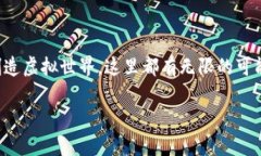 在TP钱包上，用户可以找到多个有趣的