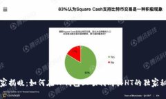 专家揭晓：如何在TP钱包上顺利购买