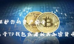 TP钱包的闪兑功能是一个非常方便的工