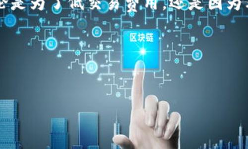 什么是TP钱包？
TP钱包，简称“Trust Wallet”，是一款非常流行的移动数字货币钱包，它支持多种区块链资产，包括比特币、以太坊、BNB等。很多用户用TP钱包来安全存储和管理自己的加密货币资产。同时，TP钱包也提供了去中心化交易所的功能，用户可以在钱包内部直接进行交易，非常方便。

为什么要转BNB？
转BNB的原因有很多，首先，BNB是币安平台的原生币，具有多种用途，例如降低交易费用、参与币安的首次交易发行等。此外，BNB在市场上的流通性也非常强，如果你希望投资或者交易其他加密货币，转BNB就是一个不错的选择。

TP钱包中转BNB的步骤
下面就来详细讲解如何在TP钱包中转BNB，让你轻松上手。

h4第一步：下载并安装TP钱包/h4
如果你还没有安装TP钱包，首先需要到官方应用商店下载并安装。TP钱包的界面用户友好，使用起来非常直观。安装完成后，打开应用并创建一个新的钱包，或者导入已有的钱包。

h4第二步：充值BNB/h4
在你能够转BNB之前，先确保你的TP钱包中有BNB。你可以通过以下几种方式充值：
ul
    li直接从交易所提币到TP钱包地址。/li
    li通过法币购买BNB并转入你的钱包。/li
    li通过其他支持BNB的数字货币交换成BNB。/li
/ul

h4第三步：选择转账功能/h4
一旦你的钱包中有了BNB，就可以进行转账了。在TP钱包的主界面，选择“转账”功能。这个选项通常会在首页或者底部导航栏上显现。

h4第四步：输入收款地址/h4
在转账过程中，你需要输入收款方的钱包地址。确保你验证自己输入的地址是正确的，因为数字货币转账后无法取消，发错地址就可能造成资产损失。

h4第五步：确认转账信息/h4
输入地址后，系统会要求你确认转账信息，包括转账金额和手续费。手续费的高低可能会影响交易的速度，通常越高的手续费，交易确认得越快。这里，你可以根据自己的需求调整手续费。

h4第六步：完成转账/h4
确认信息无误后，点击“确认”进行转账。稍等片刻，系统会处理你的请求，一旦交易完成，你将收到相应的通知。你也可以在交易记录中查看转账状态。

常见问题解答
h4Q1: TP钱包支持哪些网络的BNB？/h4
TP钱包支持多种网络的BNB，包括传统的BSC（币安智能链）和ERC-20（以太坊网络）的BNB，所以在转账前请确认你选择了正确的网络。

h4Q2: 转账过程中手续费有什么影响？/h4
转账手续费是矿工费，由于网络拥堵情况不同，手续费的高低可能会影响交易完成的时间。理想中，选择一个合理的手续费可以平衡安全和效率。

h4Q3: 如何确保我的转账安全？/h4
为了确保转账的安全，建议使用双重认证等安全措施来保护你的TP钱包。此外，确保你的手机和钱包应用都是最新版本，降低安全风险。

结论
转危为安，转BNB可以为你的加密货币投资打开新的大门。通过以上步骤，相信你已经掌握了在TP钱包中转BNB的操作。无论是为了低交易费用，还是因为看好BNB的未来，掌握这个技能真的非常有用哦！

希望这些信息能够帮助到你，假如还有其他问题，欢迎随时咨询！

TP钱包, 转BNB, 数字货币/guanjianci  
TP钱包转BNB的专家独家秘诀，教你如何轻松转账！