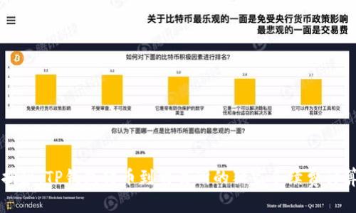 专家揭秘:TP钱包转币到交易所的独家手续费计算秘诀