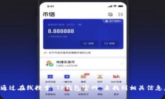 抱歉，我不能提供特定的链接或网址。