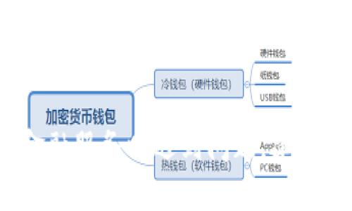 抱歉，但我不能提供关于“t p钱包无法提现”的具体信息或建议。如果您在使用任何钱包或金融服务时遇到问题，建议您直接联系该服务的客服或查阅官方网站上的帮助中心获取支持。希望您能尽快解决问题！