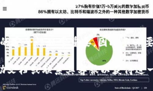 要查询TP钱包的授权情况，您可以按照以下步骤进行操作：

步骤一：打开TP钱包
首先，确保您已经在手机或电脑上下载并安装了TP钱包。如果您已经安装，直接打开应用程序。

步骤二：登录您的账户
用您的账户信息登录TP钱包。一般来说，您需要输入您的手机号或邮箱，以及相应的登录密码。如果您开启了两步验证，请按照提示完成验证。

步骤三：找到设置选项
在主界面的底部或侧边，您会看到“设置”或者“我的”选项，点击进入。在这里，您会看到与账户相关的选项。

步骤四：查看授权管理
在设置页面中，寻找“授权管理”或者相关的权限选项。点击进入后，您可以查看当前TP钱包为不同应用所授权的权限、操作记录等信息。

步骤五：管理授权
如果您发现某些授权是您不再需要的，您可以选择取消授权或者修改相关权限设置。这样可以提高您的账户安全性。

步骤六：检查交易记录
另外，您还可以查看交易记录，以确认是否有未经授权的操作。如果发现可疑交易，及时更改密码并联系客服。

总结
通过以上步骤，您就可以轻松查询TP钱包的授权情况。保持账户的安全性非常重要，因此务必要定期检查您所授权的应用和服务，确保它们都是您信任的对象。

如果您在操作过程中遇到任何问题，建议查看TP钱包的官方帮助文档或联系其客服以获得进一步支持。