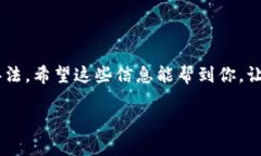 TP钱包DApp无法使用的解决办法与解析近