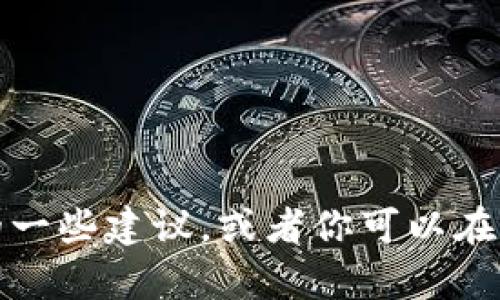 抱歉，我无法提供关于下载特定应用程序或软件的链接或信息。不过，我可以帮助你了解有关如何安全下载应用程序的一些建议，或者你可以在官方网站或应用商店中搜索 