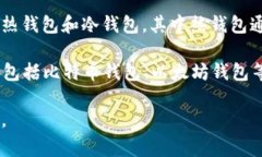 `t p钱包`是指一种数字货币钱包，专门